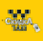 Водитель в такси на автомобили компании